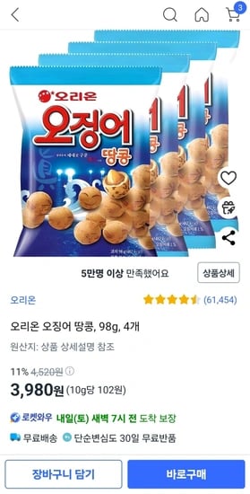 오리온 오징어땅콩 98g 4개