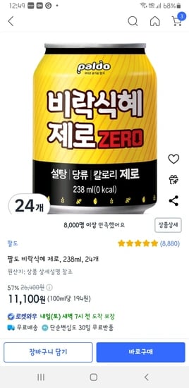 팔도 비락식혜 제로, 238ml, 24개