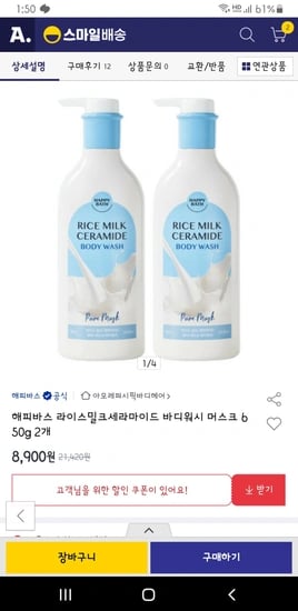해피바스 라이스 밀크 세라마이드 바디워시 머스크 650g 2개