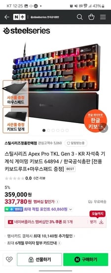 스틸시리즈 APEX PRO TKL GEN3-KR 키보드 (348,550원/무료)