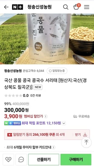 국산 콩물 콩국 콩국수 서리태 370ml x 3