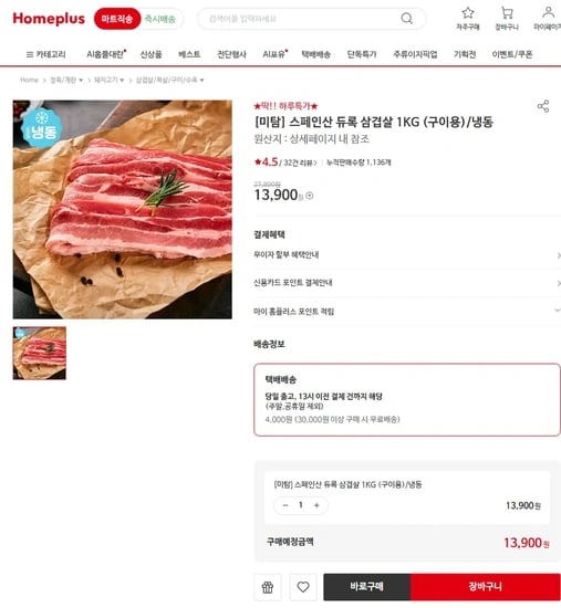 스페인산 듀록 삼겹살 1KG (구이용)/냉동