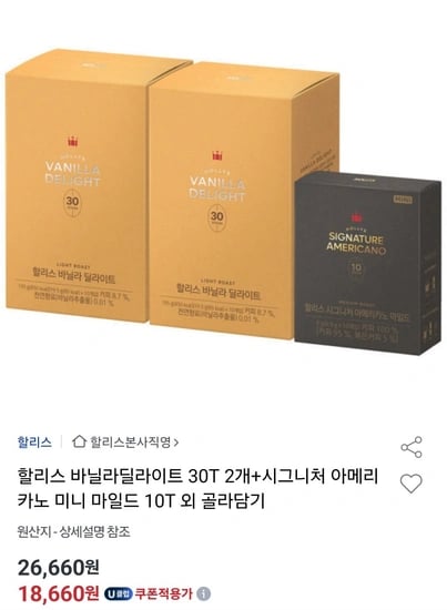 할리스 바닐라딜라이트 30T x 2개 + 시그니처 아메리카노 미니 마일드 10T 유니버스클럽