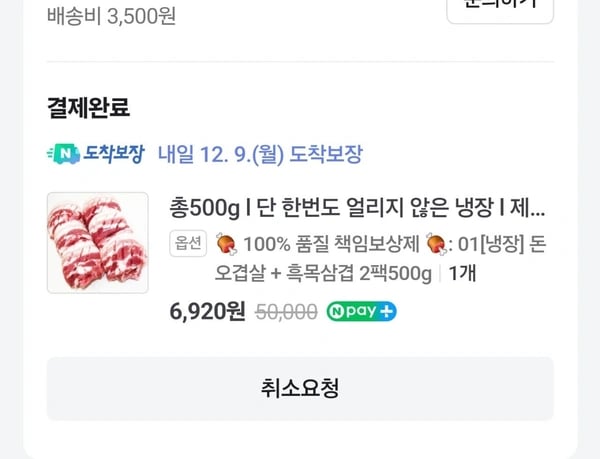총500g|단 한번도 얼리지 않은 냉장 I 제주돼지 오겹 살 흑돼지 목삼겹살 1+1 외 [원산지:국산(제주특별자치 도 제주시)] LIVE 특가