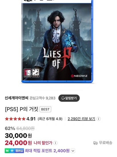 플스5 P의 거짓