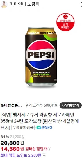 펩제로제로 펩시제로슈거 라임향 제로카페인 355ml 24캔 (펩제48캔 옵션)