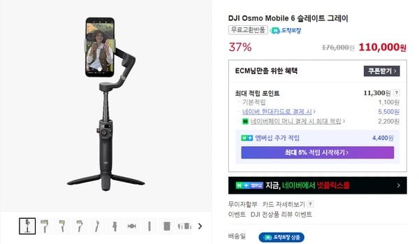 짐벌 쓰시는 분 DJI Osmo Mobile 6, Osmo Mobile SE(88,000) (20~37%off)