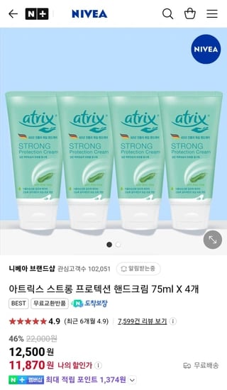 아트릭스 스트롱 프로텍션 핸드크림 75ml x 4개