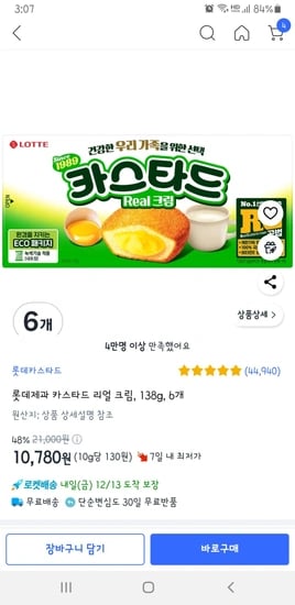 롯데제과 카스타드 리얼 크림, 138g, 6개 (유통기한 2025/01/25)