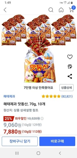 맛동산 70g 10개 (와우)
