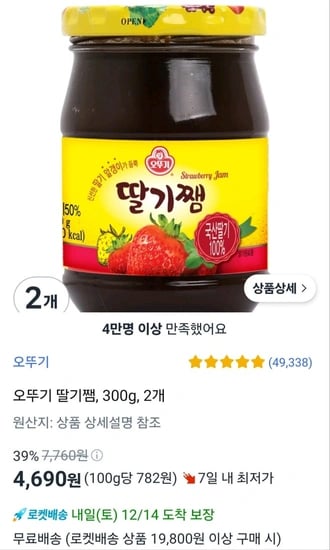 오뚜기 딸기잼 300g 2개