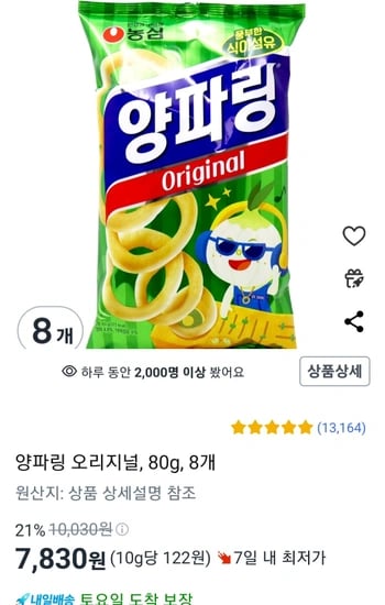 양파링 80g 8개