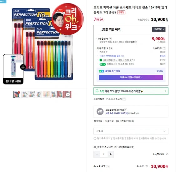 크리오 초극세모 칫솔 30개입