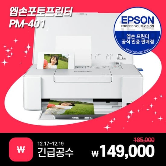 엡손 PM-401 정품 컬러 잉크젯 포토 프린터  (잉크포함)
