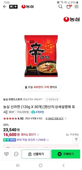농심 신라면 (120g X 30개)
