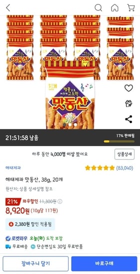 맛동산 38g 20개