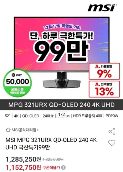 MSI MPG 321URX QD-OLED 240 4K UHD 32인치 게이밍 모니터(농.삼.신.스)