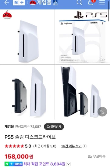 플스5 슬림 디스크드라이브 5시부터