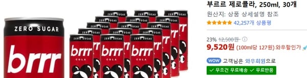 부르르 제로콜라250ml 30개