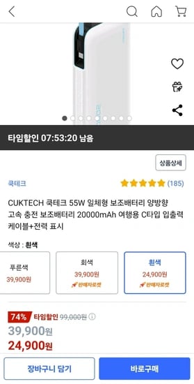 CUKTECH 쿡테크 55W 일체형 보조배터리 양방향 고속 충전 보조배터리 20000mAh 여행용 C타입 입출력 케이블+전력 표시