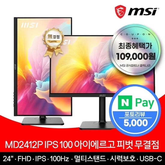 MSI 24인치 모니터 FHD 100Hz IPS 피벗 PD15W MD2412P