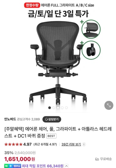 허먼밀러 뉴에어론 체어 풀,그라파이트 + 아틀라스 헤드레스트 + DC1 바퀴 증정