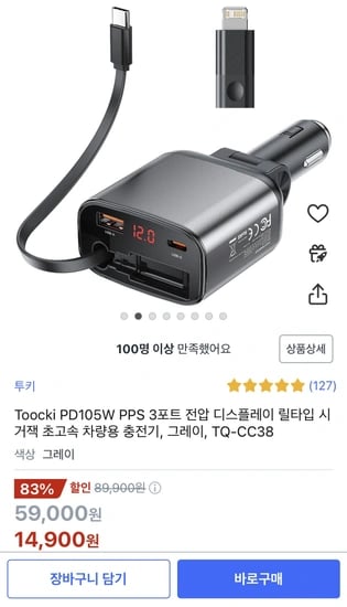 TOOCKI PD105W  3포트 차량용충전기 디스플레이