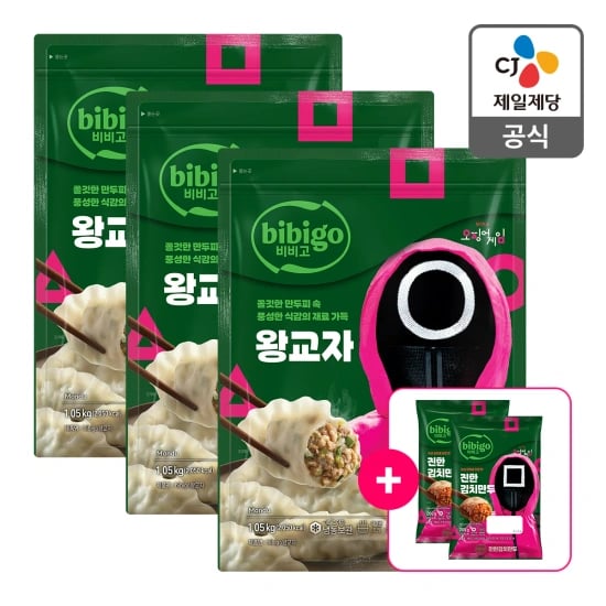 CJ 비비고 왕교자 만두 1.05kg x3개 +고기만두 200g2개
