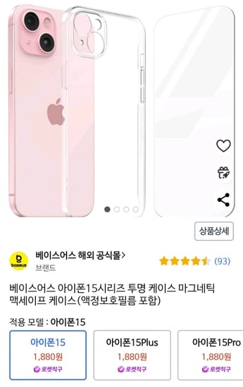 베이스어스 아이폰 15 투명케이스 + 액정보호필름