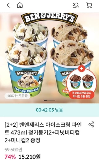 롯데카드회원만) 벤앤제리스 파인트 473ml 청키몽키2개 + 피넛버터컵2개