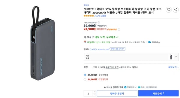 CUKTECH 쿡테크 45W 일체형 보조배터리 양방향 고속 충전 보조배터리 20000mAh