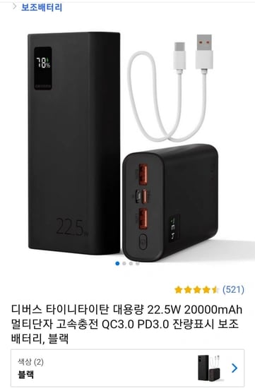 디버스 타이니타이탄 대용량 22.5W 20000mAh 멀티단자 고속충전 QC3.0 PD3.0 잔량표시 보조배터리