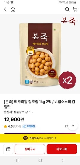 본죽  메추리알 장조림 1kg 2팩