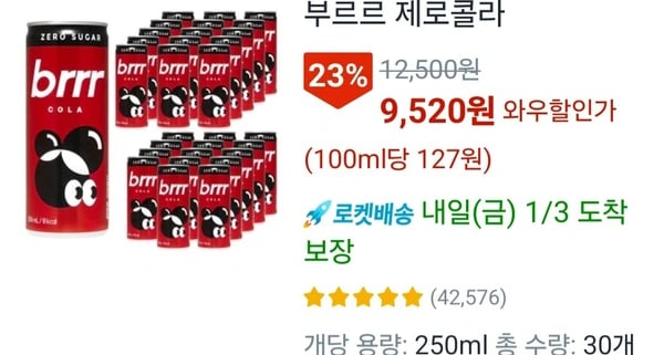부르르 제로콜라250ml 30개