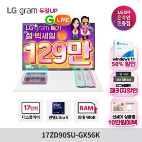 LG 그램17 17ZD90SU-GX56K Ultra5