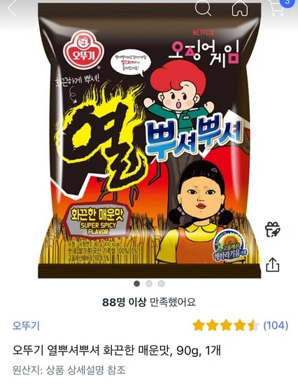 오징어게임 열 뿌셔뿌셔