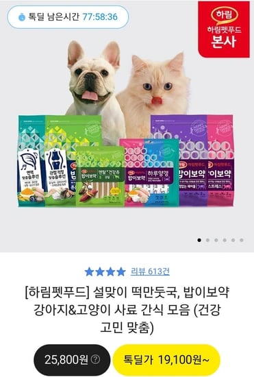 하림펫푸드 밥이보약 강아지&고양이 사료 간식 모음