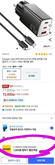 에세이저 gan 67w 접지 충전기+100w케이블