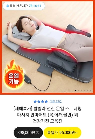 발릴라 전신 온열 스트레칭 마사지