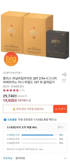 할리스 바닐라 딜라이트 30T 2개 +시그니처 아메리카노 10T 1개