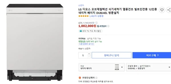 LG 디오스 오브제컬렉션 식기세척기 열풍건조 빌트인전용 12인용 네이처 베이지 DUBJ4EL