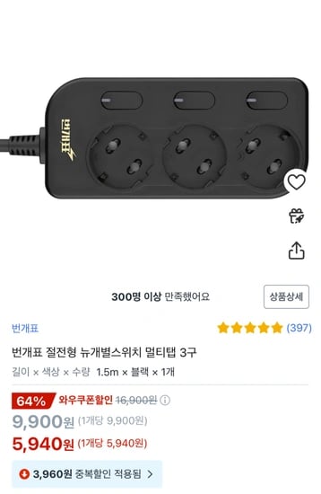 번개표 절전형 개별스위치 멀티탭 3구~6구 / 1.5m 3m
