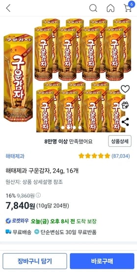 해태 구운감자 24g 16개
