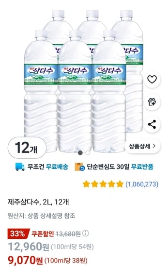 제주삼다수, 2L, 12개