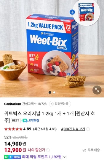 위트빅스 오리지널 1.2KG X 2개