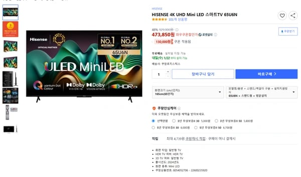 HISENSE 4K UHD Mini LED 스마트TV 65U6N