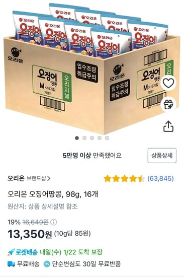 오리온 오징어땅콩 98g , 16봉