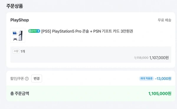 PlayStation5 Pro 콘솔 + PSN 기프트 카드 3만원권 네이버멤버쉽 체감가 99