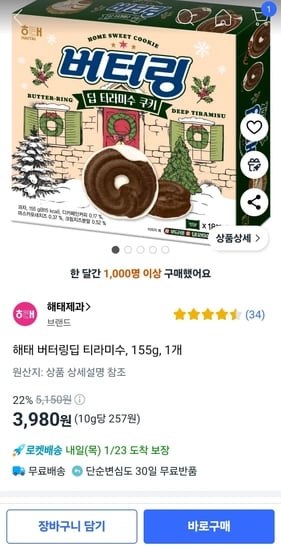 해태 버터링 딥 티라미수, 155g, 1개