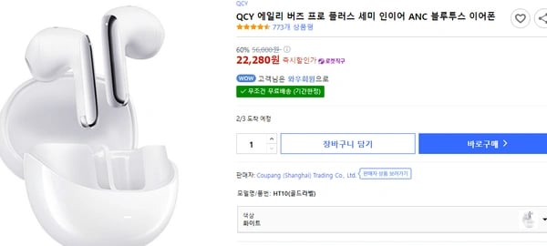 qcy 에일리 버즈 프로 플러스